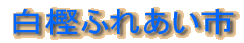 ���~�ӂꂠ���s