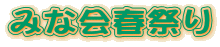 �݂ȉ�t�Ղ�
