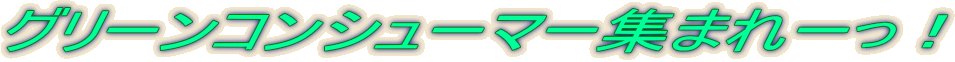 O[RV[}[W܂[I